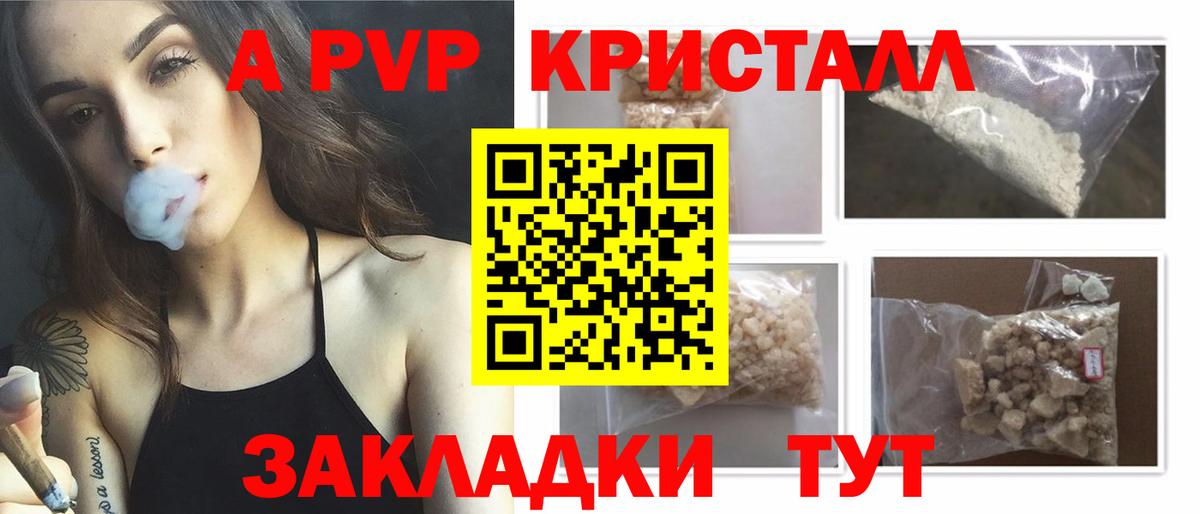 Альфа ПВП  APVP кристаллы  Вход с VPN  A PVP СК  Кыштым 
