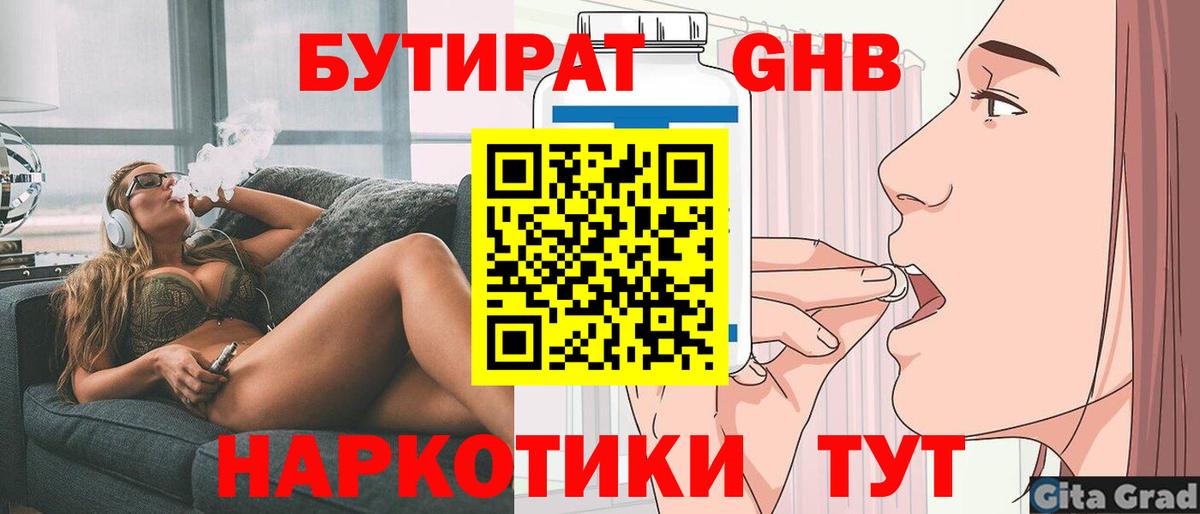 БУТИРАТ бутандиол  БУТИРАТ  Кыштым  Вход с VPN 