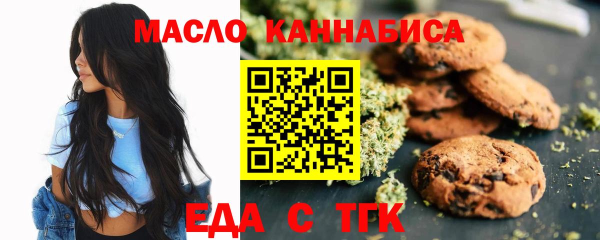Печенье с ТГК конопля Кыштым