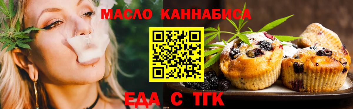 Печенье с ТГК конопля  Вход с VPN  Кыштым 