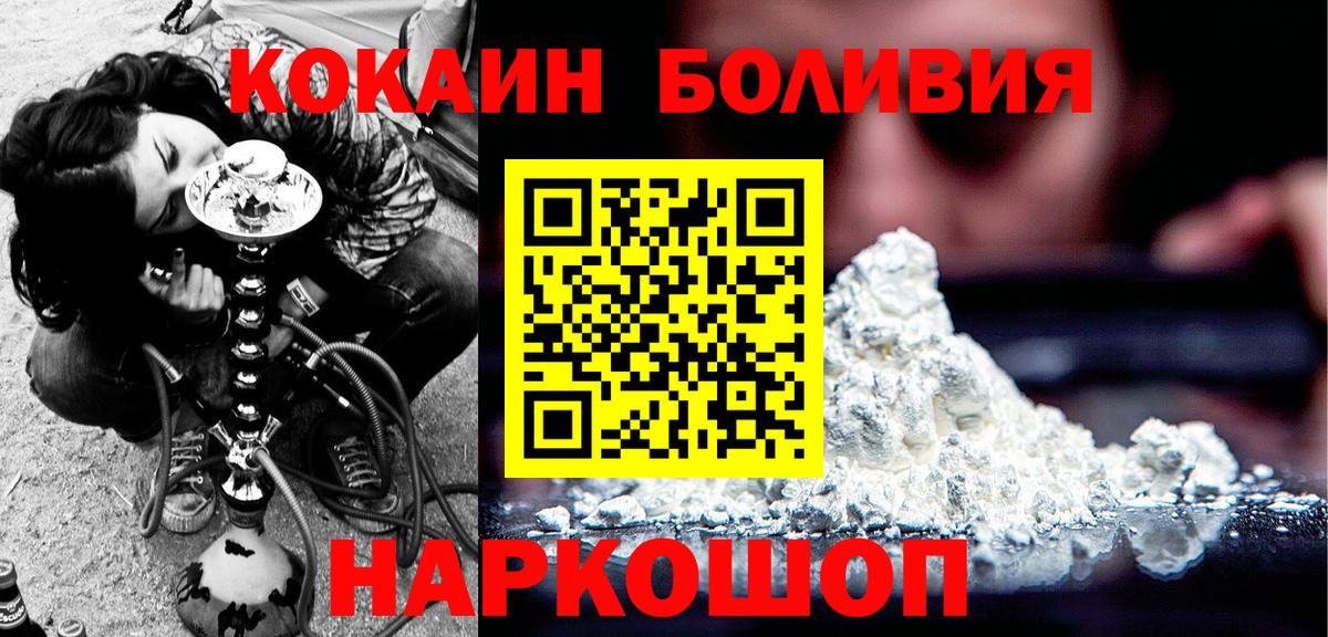 Cocaine Эквадор  Вход с VPN  Кокаин 97%  Кыштым 