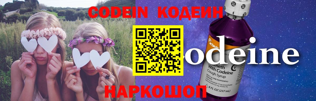 Кодеиновый сироп Lean Purple Drank Кыштым