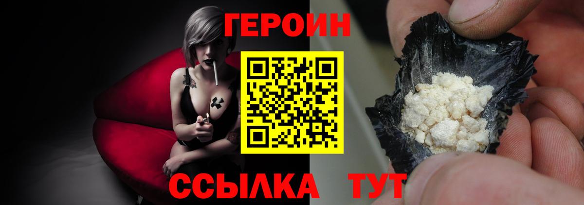 ГЕРОИН VHQ Кыштым