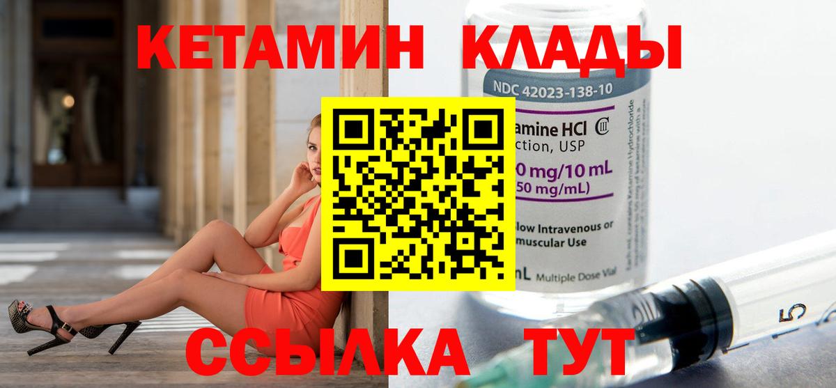 КЕТАМИН ketamine  Вход с VPN  Кыштым 