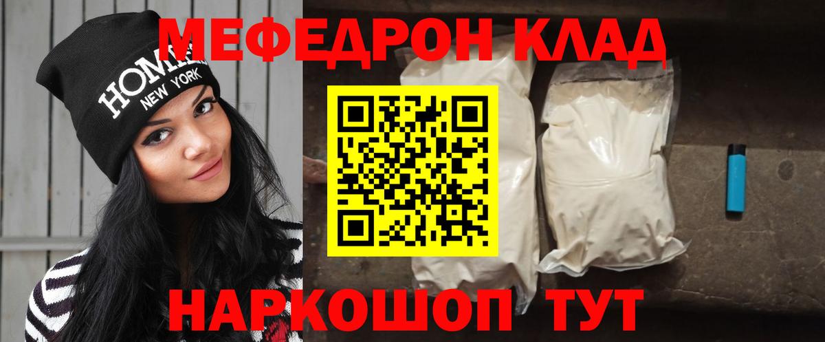 наркота  Вход с VPN  Кыштым  МЯУ-МЯУ 4 MMC  Меф  МЯУ-МЯУ кристаллы  МЕФ 