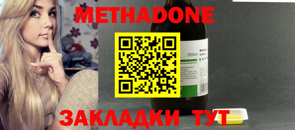 МЕТАДОН кристалл Кыштым